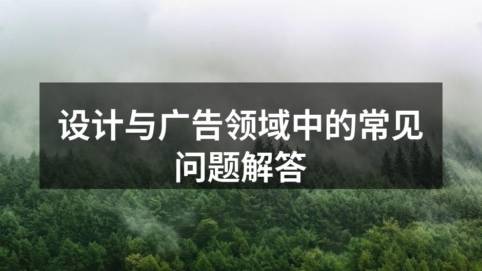 设计流程中的沟通要点