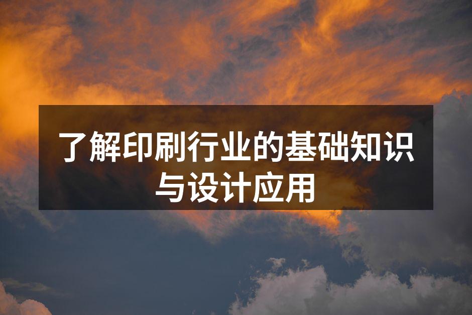 印刷技术的演变与发展