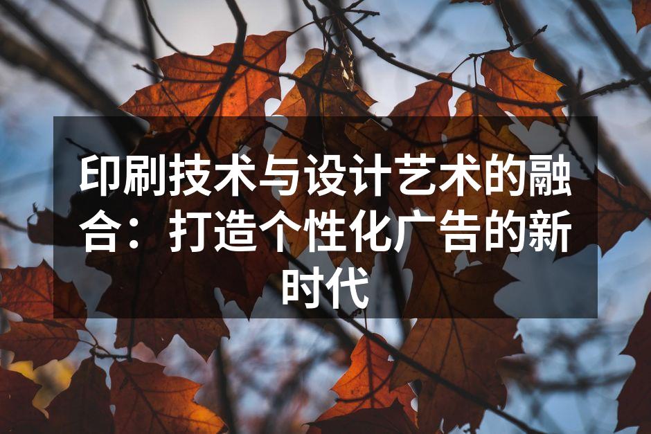 高科技印刷设备正在生产个性化广告