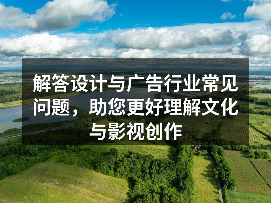 广告创意的灵感来源
