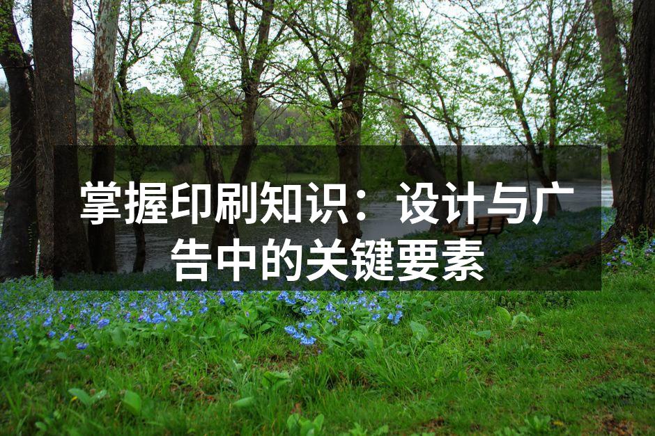 多种印刷工艺解析