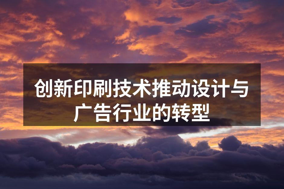 数字印刷技术的灵活应用