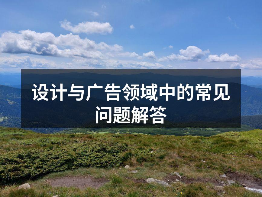 设计流程的各个环节