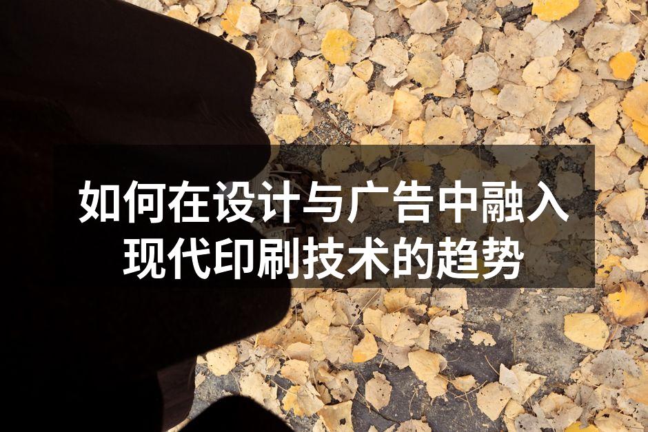 现代印刷技术展示