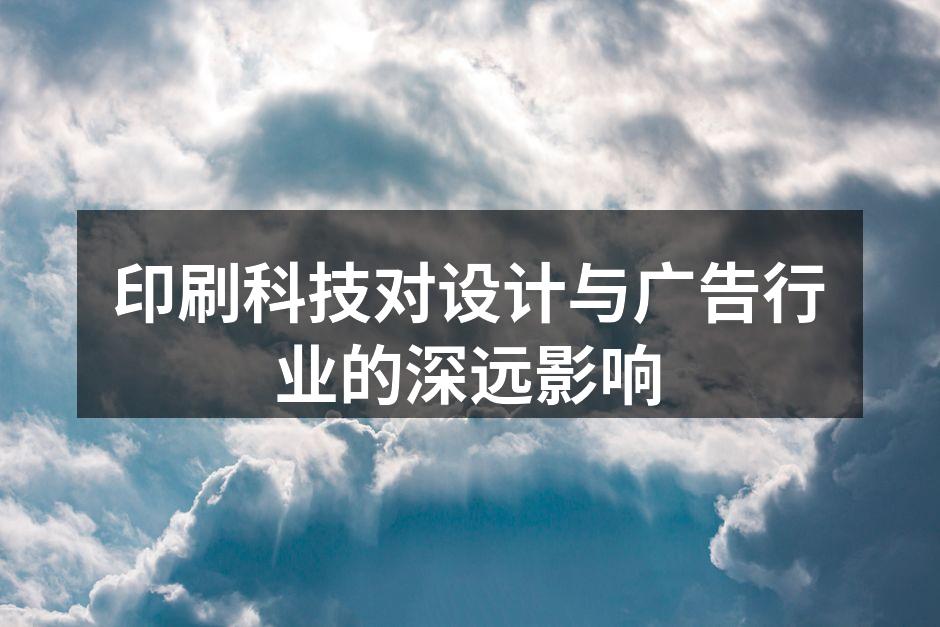 现代印刷技术的展示